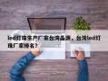 led灯珠生产厂家台湾晶源，台湾led灯珠厂家排名？