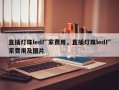 直插灯珠led厂家费用，直插灯珠led厂家费用及图片