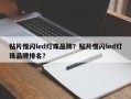 贴片慢闪led灯珠品牌？贴片慢闪led灯珠品牌排名？